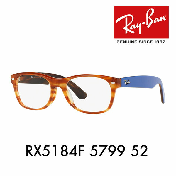 【アウトレット】度なし1.55レンズ交換+0円 レイバン メガネ フレーム RX5184F 5799 52 Ray-Ban レイバン純正レンズ対応 フルフィッティングモデル WAYFARER ウェイファーラー ウェリントン