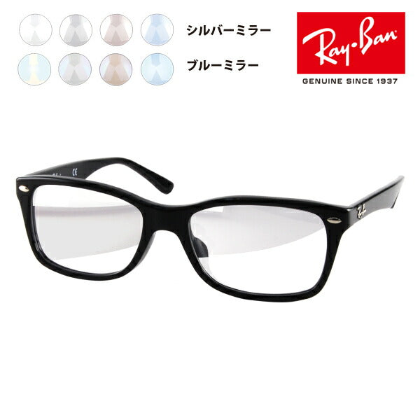 【アウトレット】レイバン クラブラウンド メガネ フレーム サングラス ライトミラーレンズセット RX5228F 2000 53 Ray-Ban バネ丁番 カラーミラー クリアミラー