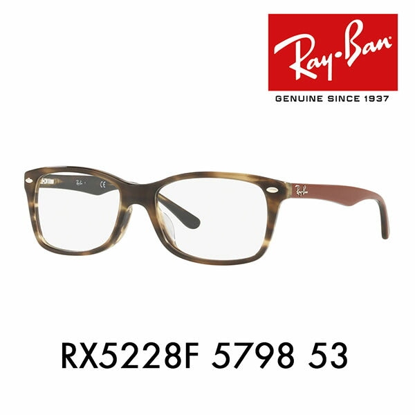 【オススメ価格】度なし1.55レンズ交換+0円 レイバン メガネ フレーム RX5228F 5798 53 Ray-Ban スクエア フルフィット