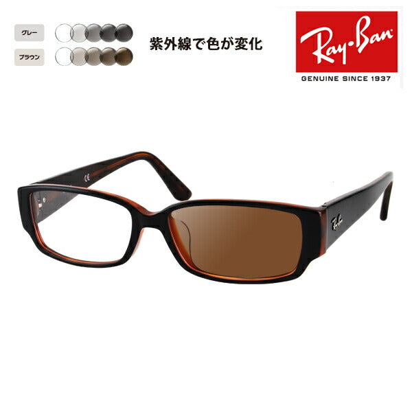 【アウトレット】レイバン メガネ フレーム サングラス 調光レンズセット RX5250 2044 54 Ray-Ban