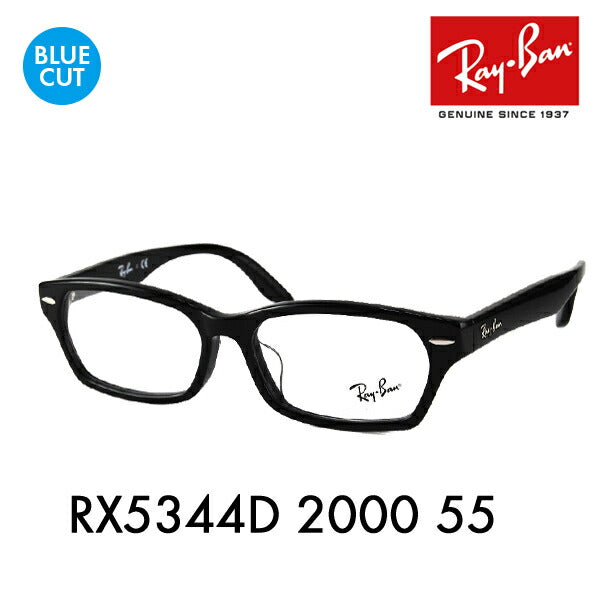 【正规品贩売店】reiban ガガネ furemu ブルーraitokattorenzuzetto RX5344D 2000 55 Ray-Ban ジiandezainmoderu PCガガネ度付き対応可