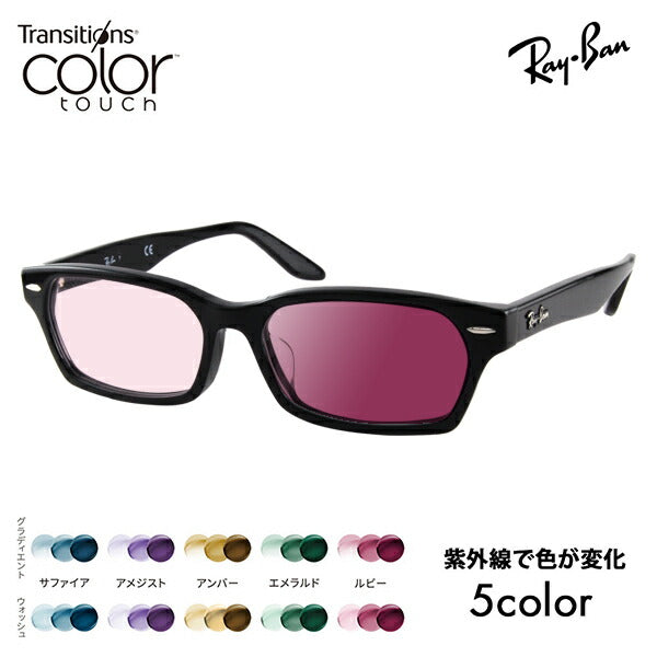 【正規品販売店】レイバン メガネ フレーム サングラス 調光レンズセット RX5344D 2000 55 Ray-Ban アジアンデザインモデル ニコン トランジションズ カラータッチ Nikon Transitions