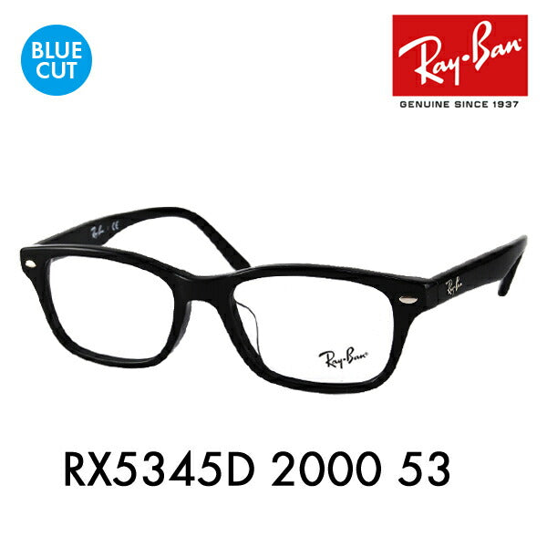 【正規品販売店】レイバン メガネ フレーム ブルーライトカットレンズセット RX5345D 2000 53 Ray-Ban アジアンフィット PCメガネ 度付き対応可