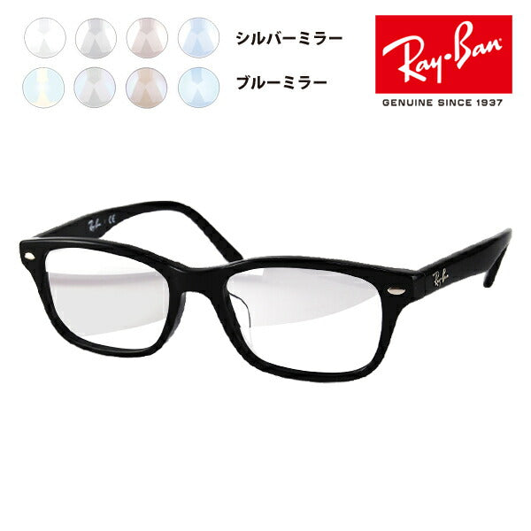 【正規品販売店】レイバン メガネ フレーム サングラス ライトミラーレンズセット RX5345D 2000 53 Ray-Ban アジアンフィット カラーミラー クリアミラー