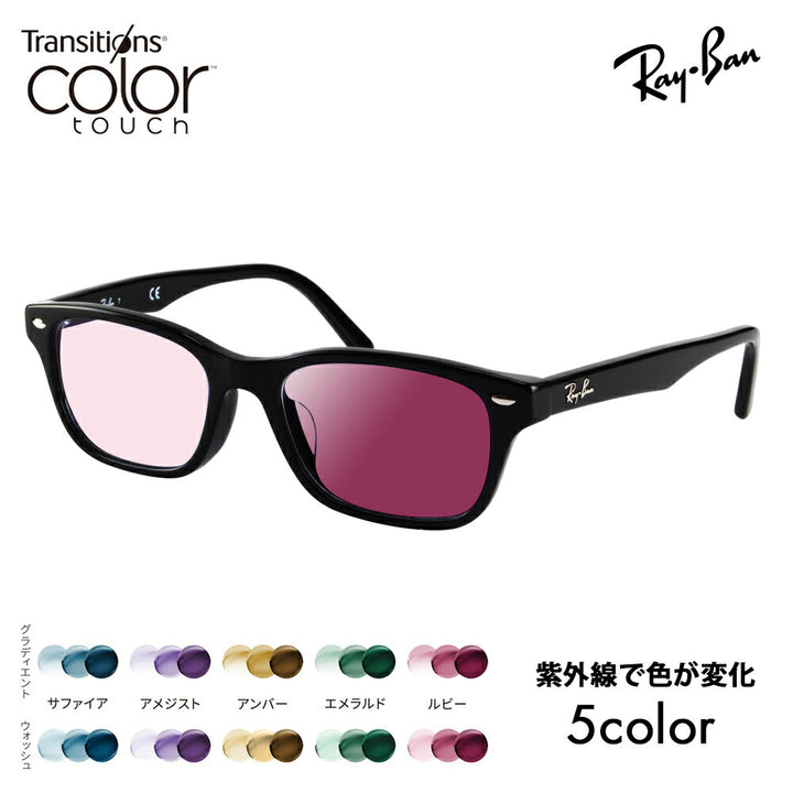 【正規品販売店】レイバン メガネ フレーム サングラス 調光レンズセット RX5345D 2000 53 Ray-Ban アジアンフィット ニコン トランジションズ カラータッチ Nikon Transitions