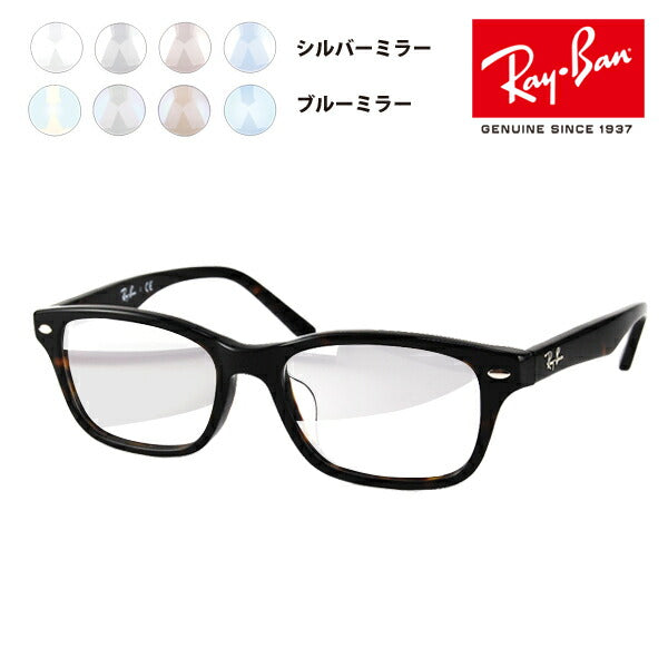 【正規品販売店】レイバン メガネ フレーム サングラス ライトミラーレンズセット RX5345D 2012 53 Ray-Ban アジアンフィット カラーミラー クリアミラー