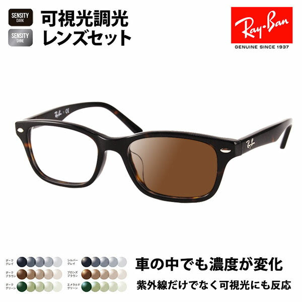 [Authorized Retailer] Ray-Ban Eyeglasses Frames Sunglasses Visible Light Photochromic Lens Set RX5345D 2012 53 Ray-Ban HOLT/HOYA Group HOLT Japan SENSITY DARK SENSITY SHINE Mirror Asian Fit 