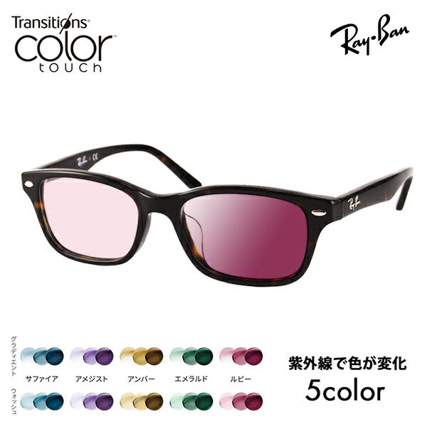 【正規品販売店】レイバン メガネ フレーム サングラス 調光レンズセット RX5345D 2012 53 Ray-Ban アジアンフィット ニコン トランジションズ カラータッチ Nikon Transitions
