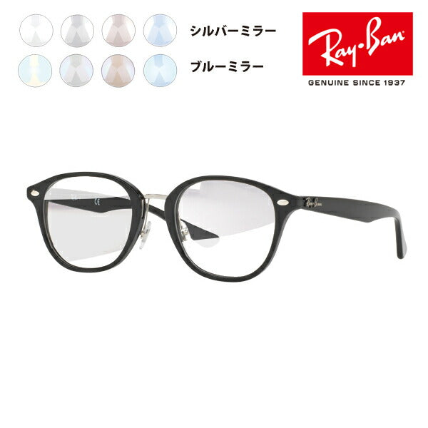 [Authorized Retailer] Ray-Ban Glasses Frame Sunglasses Light Mirror Lens Set RX5355F 2000 51 Ray-Ban Boston Full Fit Color Mirror Clear Mirror 