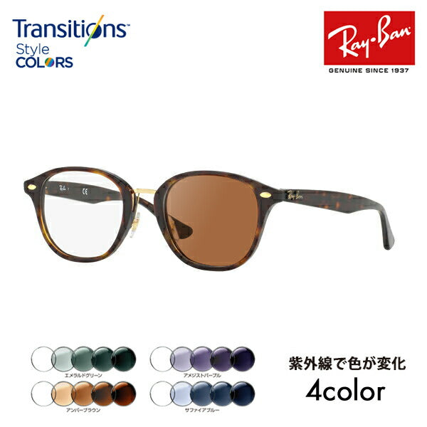 【正規品販売店】レイバン メガネ フレーム サングラス 調光レンズセット RX5355F 5674 51 Ray-Ban ボストン フルフィットニコン トランジションズスタイルカラー Nikon Transitions