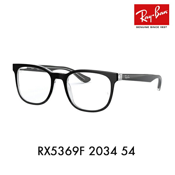 【オススメ価格】度なし1.55レンズ交換+0円 レイバン メガネ フレーム RX5369F 2034 54 Ray-Ban フルフィット スクエア<br>