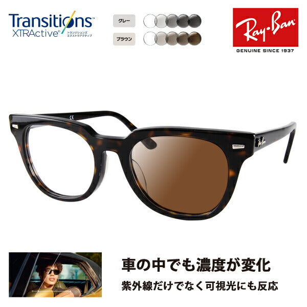 【正規品販売店】レイバン メガネ フレーム サングラス 調光レンズセット RX5377F 2012 52 Ray-Ban メテオール クラシック METEOR CLASSICニコン トランジションズエクストラアクティブ 運転 ドライブ