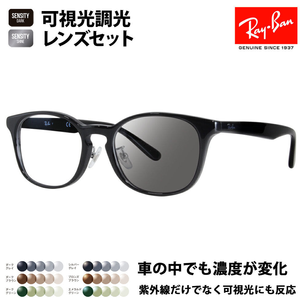 【正规品贩売店】reiban ガガネ furemu sangurasu 可视光调光renzuzettoRX5386D 2000 51 Ray-Ban HOLT/HOYAgurupu HOLTジャpan SENSITY DARK敏感度闪耀 敏感度 敏感度 敏感度 敏感度 敏感度 敏感度 敏感度 光泽度 敏感度 光泽度