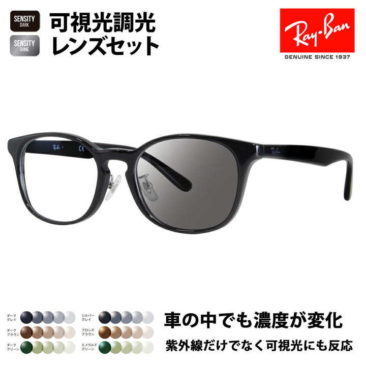 【正规品贩売店】reiban ガガネ furemu sangurasu 可视光调光renzuzettoRX5386D 2000 51 Ray-Ban HOLT/HOYAgurupu HOLTジャpan SENSITY DARK敏感度闪耀 敏感度 敏感度 敏感度 敏感度 敏感度 敏感度 敏感度 光泽度 敏感度 光泽度