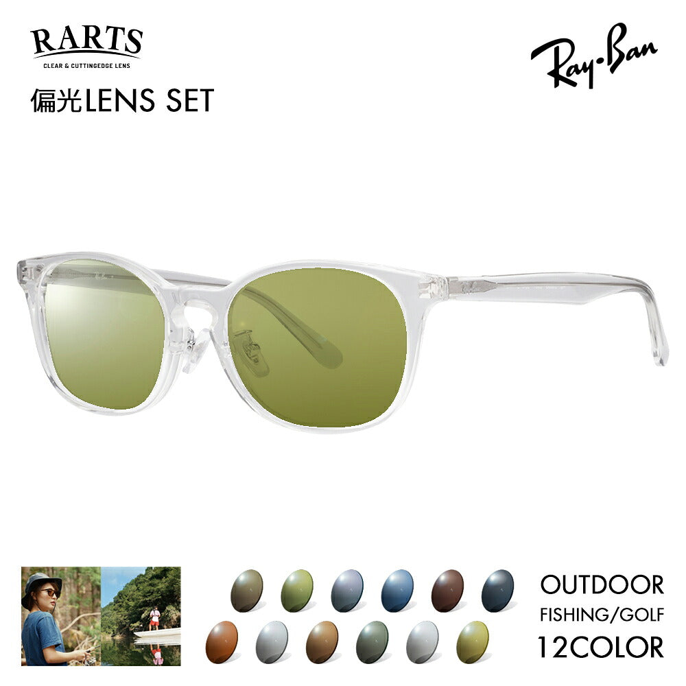 【アウトレット】レイバン メガネ フレーム サングラス アーツ偏光レンズセット RX5386D 2001 51 53 Ray-Ban RARTS アウトドア スポーツ ドライブ 釣り フィッシング ゴルフ UVカット 紫外線カット 近赤外線カット 伊達メガネ 眼鏡