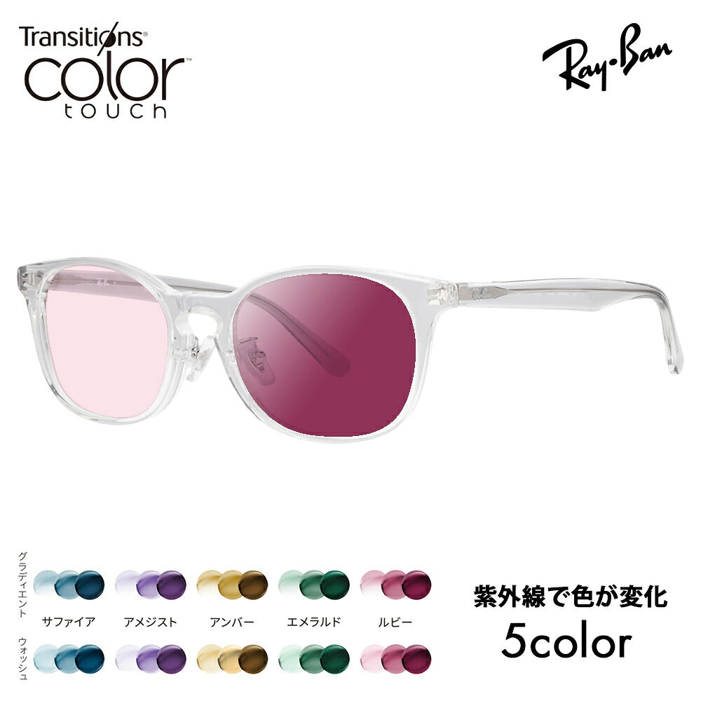 【アウトレット】レイバン メガネ フレーム サングラス 調光レンズセット RX5386D 2001 51 53 Ray-Ban ウェリントン ボストン クラシック アジアンフィット 伊達メガネ 眼鏡 ニコン トランジションズ カラータッチ Nikon Transitions