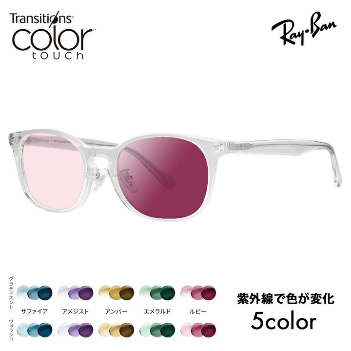 【アウトレット】レイバン メガネ フレーム サングラス 調光レンズセット RX5386D 2001 51 53 Ray-Ban ウェリントン ボストン クラシック アジアンフィット 伊達メガネ 眼鏡 ニコン トランジションズ カラータッチ Nikon Transitions