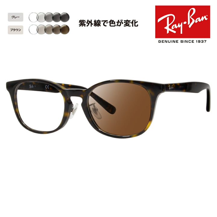 【正規品販売店】レイバン メガネ フレーム サングラス 調光レンズセットRX5386D 2012 51 Ray-Ban ジャパンモデル エントリーモデル ウェリントン セル