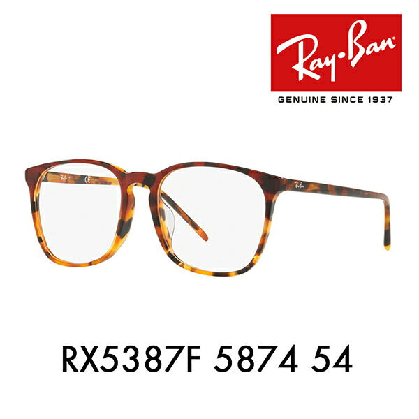 【アウトレット】度なし1.55レンズ交換+0円 レイバン メガネ フレーム RX5387F 5874 54 Ray-Ban レイバン純正レンズ対応 スクエア フルフィット アジアンフィット<br>