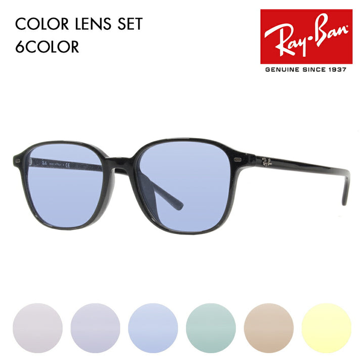 【アウトレット】レイバン メガネ フレーム サングラス カラーレンズセット RX5393F 2000 53 Ray-Ban フルフィット セル LEONARD レオナルド 伊達メガネ 眼鏡