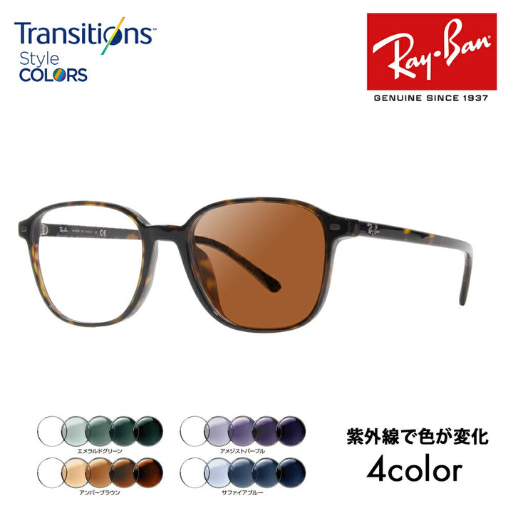 【正規品販売店】レイバン メガネ フレーム サングラス 調光レンズセット RX5393F 2012 53 Ray-Ban フルフィット セル LEONARD レオナルド ニコン トランジションズスタイルカラー Nikon Transitions