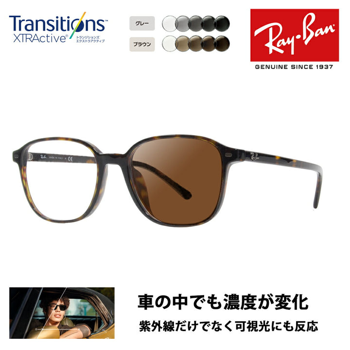 【正規品販売店】レイバン メガネ フレーム サングラス 調光レンズセット RX5393F 2012 53 Ray-Ban フルフィット セル LEONARD レオナルドニコン トランジションズエクストラアクティブ 運転 ドライブ