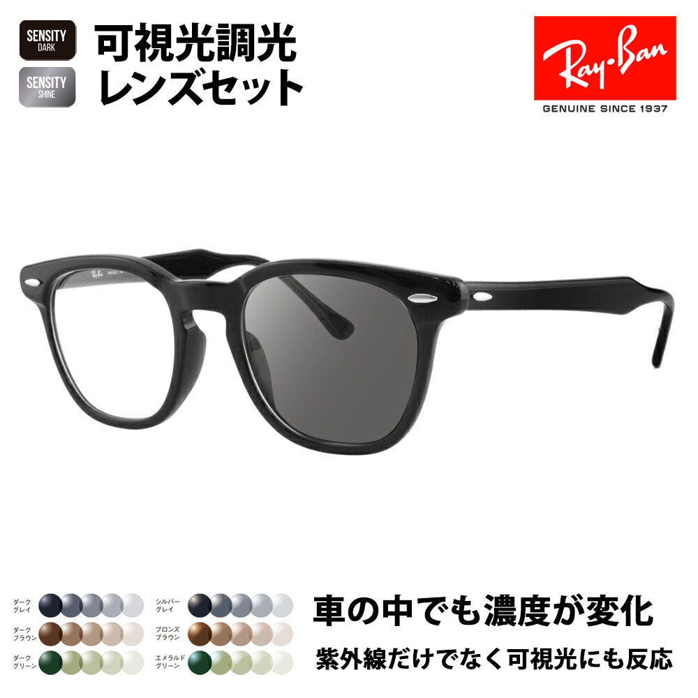 [Authorized Retailer] Ray-Ban Glasses Frames Sunglasses Visible Light Photochromic Lens Set RX5398F 2000 50 Ray-BanHOLT/HOYA SENSITY DARK SHINE Sensity Dark Shine Mirror HAWKEYE Hawkeye Round Square Full Fit Fashion Glasses Eyeglasses 