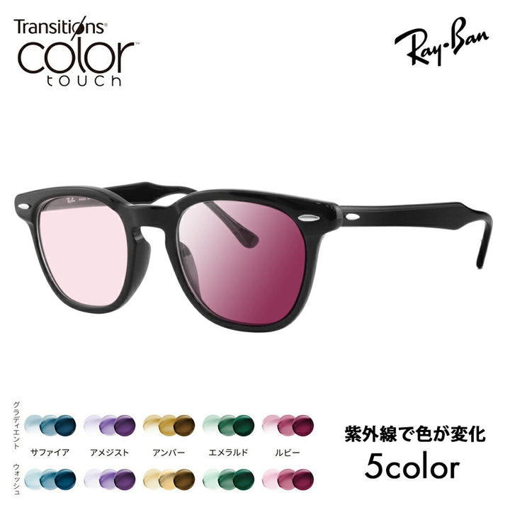 【正規品販売店】レイバン メガネ フレーム サングラス 調光レンズセット RX5398F 2000 50 Ray-Ban HAWKEYE ホークアイ ラウンド スクエア フルフィット 伊達メガネ 眼鏡 ニコン トランジションズ カラータッチ Nikon Transitions