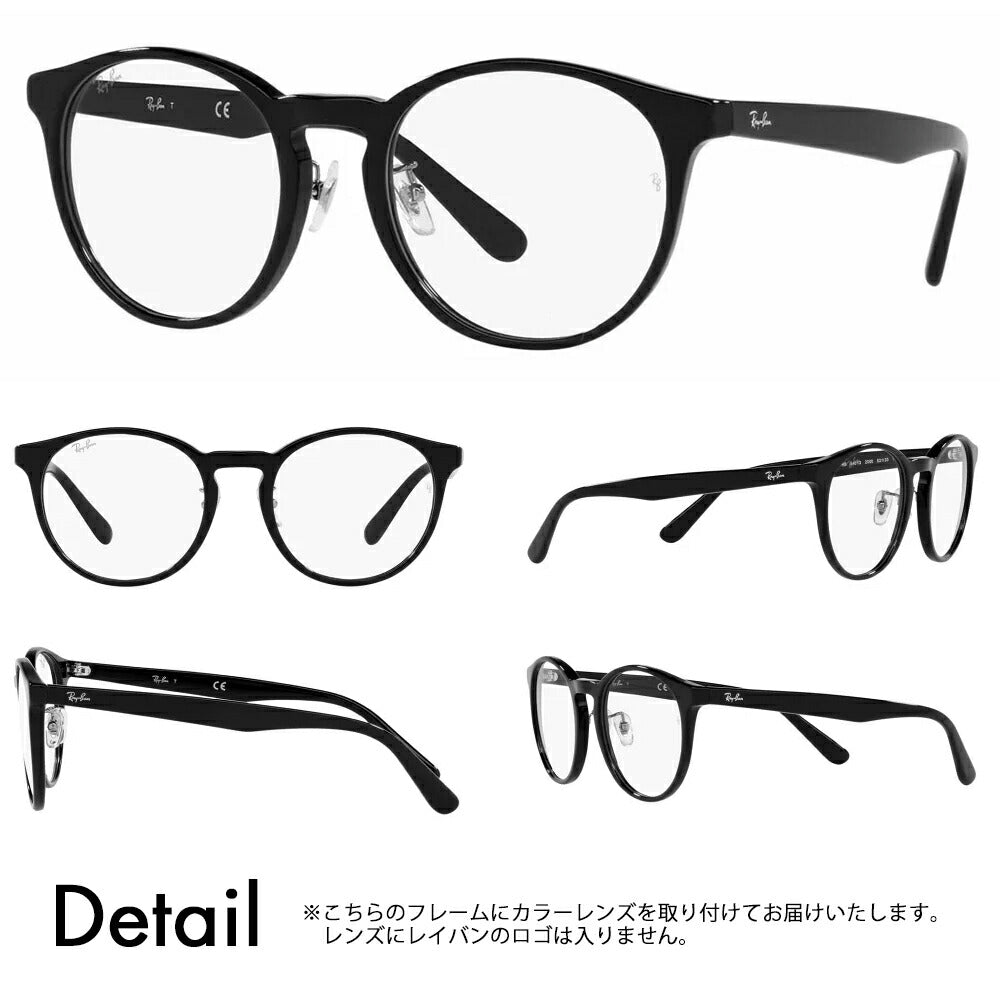 【正規品販売店】レイバン メガネ フレーム サングラス カラーレンズセット RX5401D 2000 50 52 Ray-Ban アジアンフィットモデル ボストン クラシック