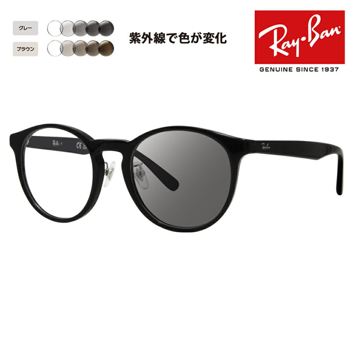 【正規品販売店】レイバン メガネ フレーム サングラス 調光レンズセット RX5401D 2000 50 52 Ray-Ban アジアンフィットモデル ボストン クラシック