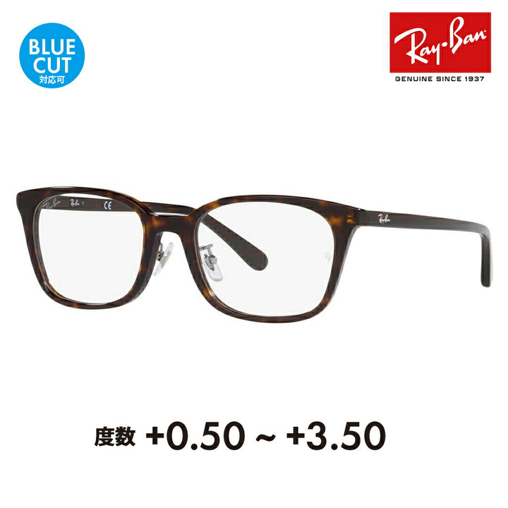 【正規品販売店】レイバン メガネ フレーム サングラス 老眼鏡セット RX5407D 2012 52 Ray-Ban ジャパンコレクション ジャパンモデル エントリーモデル ウェリントン メンズ レディース シニアグラス リーディンググラス 読書 スマホ ブルーライトカット変更可