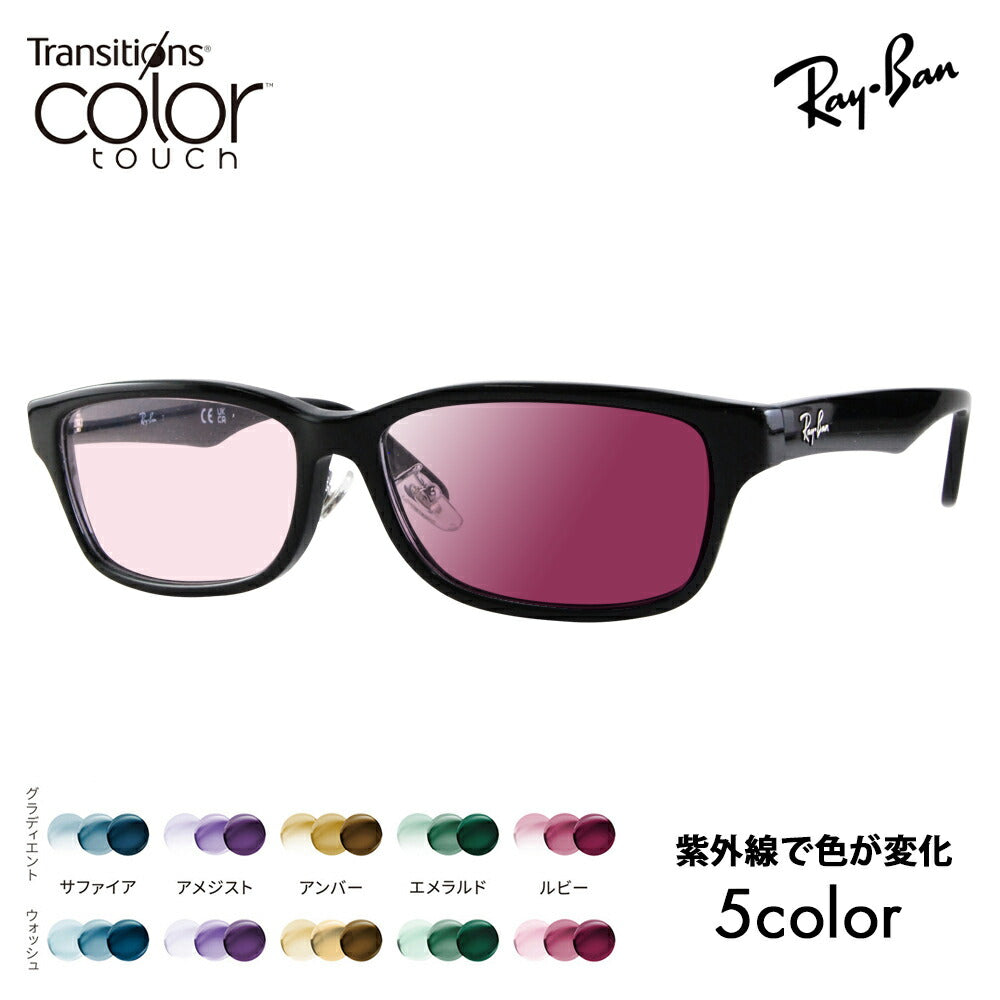 【正規品販売店】レイバン メガネ フレーム サングラス 調光レンズセット RX5408D 2000 57 Ray-Ban ジャパンコレクション ジャパンモデル エントリーモデル スクエア ウェリントン 大きめ メンズ ニコン トランジションズ カラータッチ Nikon Transitions