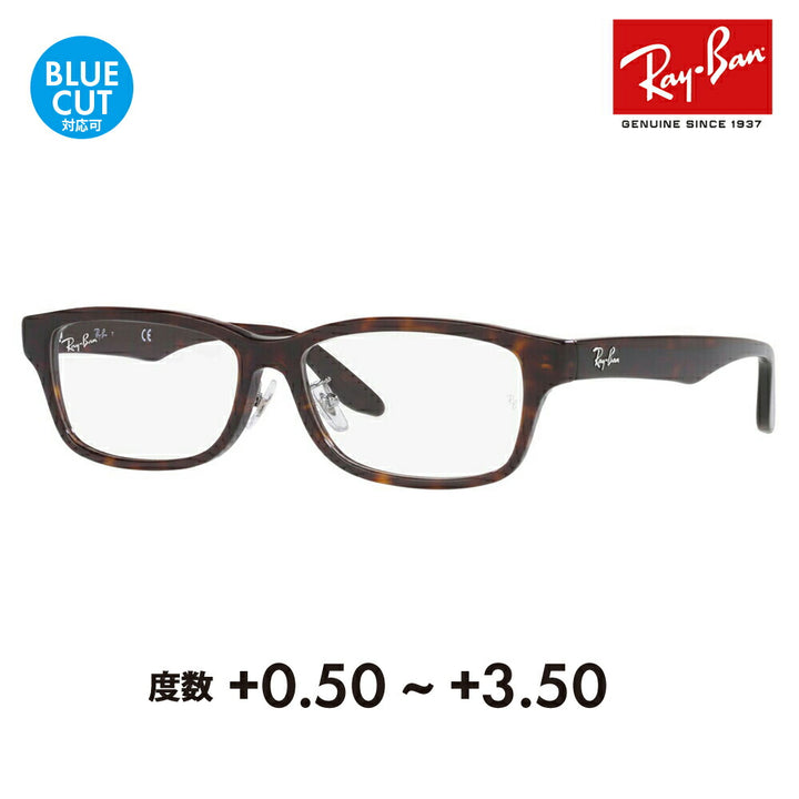 【正規品販売店】レイバン メガネ フレーム サングラス 老眼鏡セット RX5408D 2012 57 Ray-Ban ジャパンコレクション ジャパンモデル エントリーモデル スクエア ウェリントン 大きめ メンズ シニアグラス リーディング 読書 スマホ ブルーライトカット変更可