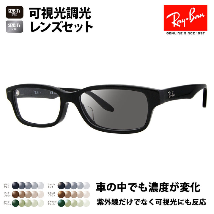 [Authorized Retailer] Ray-Ban Glasses Frames Sunglasses Visible Light Photochromic Lens Set RX5415D 8286 55 Ray-Ban HOLT/HOYA SENSITY DARK SHINE Sensity Dark Shine Mirror Japan Collection Japan Model Entry Model Square Cell Glasses Fashion Glasses 