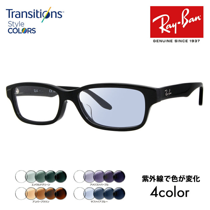 【正規品販売店】レイバン メガネ フレーム サングラス 調光レンズセットRX5415D 8286 55 Ray-Ban ジャパンコレクション ジャパンモデル エントリーモデル スクエア セル ニコン トランジションズスタイルカラー Nikon Transitions