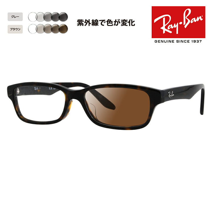 [Authorized Retailer] Ray-Ban Glasses Frame Sunglasses Photochromic Lens Set RX5415D 8287 55 Ray-Ban Japan Collection Japan Model Entry Model Square Cell Glasses Fashion Glasses 