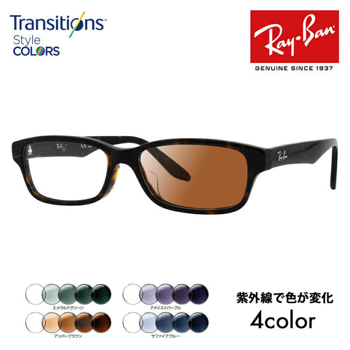 【正規品販売店】レイバン メガネ フレーム サングラス 調光レンズセットRX5415D 8287 55 Ray-Ban ジャパンコレクション ジャパンモデル エントリーモデル スクエア セル ニコン トランジションズスタイルカラー Nikon Transitions