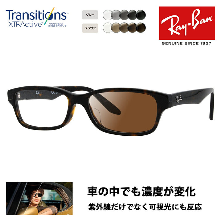 【正規品販売店】レイバン メガネ フレーム サングラス 調光レンズセットRX5415D 8287 55 Ray-Ban ジャパンコレクション ジャパンモデル エントリーモデル スクエア セル ニコン トランジションズエクストラアクティブ 運転 ドライブ