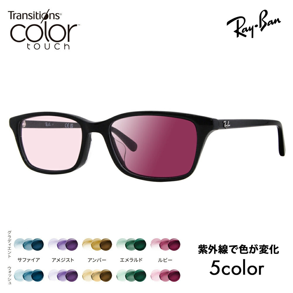 【正規品販売店】レイバン メガネ フレーム サングラス 調光レンズセット RX5416D 8286 53 Ray-Ban ジャパンコレクション ジャパンモデル エントリーモデル スクエア セル 眼鏡 伊達メガネ ニコン トランジションズ カラータッチ Nikon Transitions