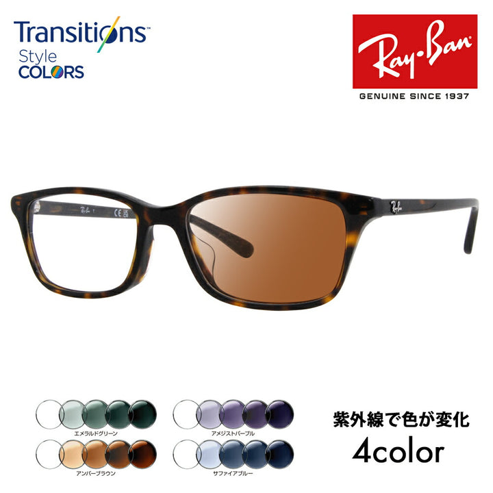 【正規品販売店】レイバン メガネ フレーム サングラス 調光レンズセットRX5416D 8287 53 Ray-Ban ジャパンコレクション ジャパンモデル エントリーモデル スクエア セル ニコン トランジションズスタイルカラー Nikon Transitions