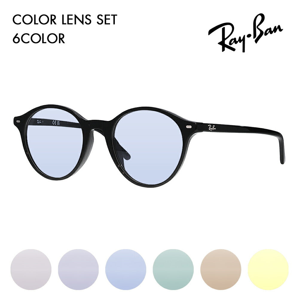 【アウトレット】レイバン メガネ フレーム サングラス カラーレンズセット RX5430F 2000 51 Ray-Ban バーナード ローブリッジフィット ボストン