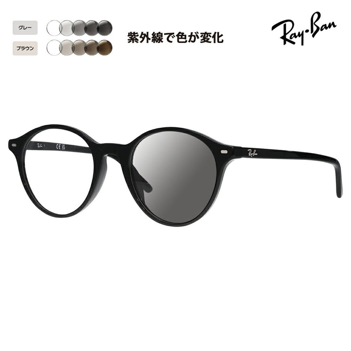 【アウトレット】レイバン メガネ フレーム サングラス 調光レンズセットRX5430F 2000 51 Ray-Ban BERNARD バーナード ローブリッジフィット ボストン