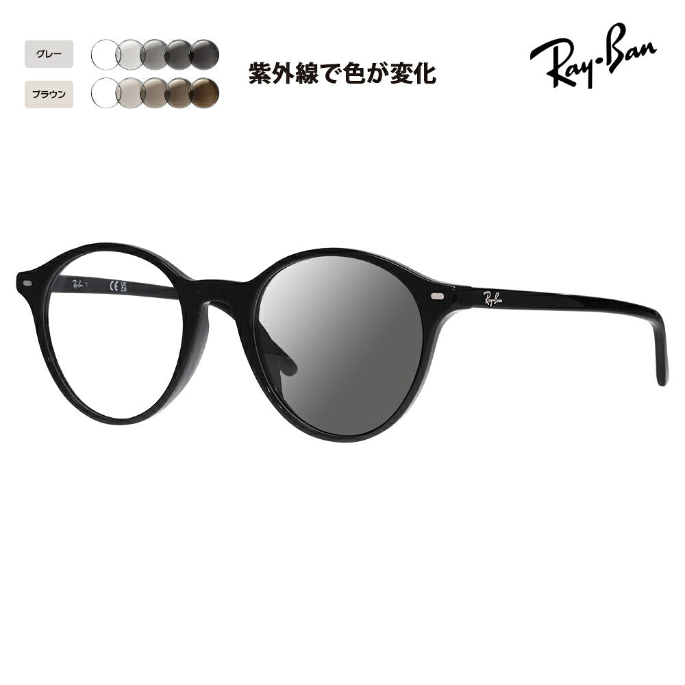 【アウトレット】レイバン メガネ フレーム サングラス 可視光調光レンズセット RX5430F 2000 51 Ray-Ban HOLT/HOYAグループ HOLTジャパン SENSITY センシティ ミラー BERNARD バーナード ローブリッジフィット ボストン
