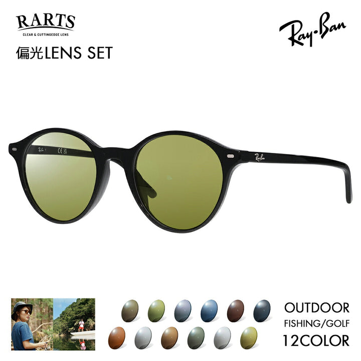 【正規品販売店】レイバン メガネ フレーム サングラス アーツ偏光レンズセット RX5430F 2000 51 Ray-Ban RARTS アウトドア スポーツ ドライブ 釣り フィッシング ゴルフ UVカット 紫外線カット 近赤外線カット BERNARD バーナード ローブリッジフィット ボストン
