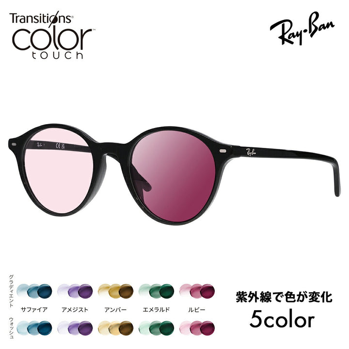 【アウトレット】レイバン メガネ フレーム サングラス 調光レンズセット RX5430F 2000 51 Ray-Ban BERNARD バーナード ローブリッジフィット ボストン ニコン トランジションズ カラータッチ  Nikon Transitions