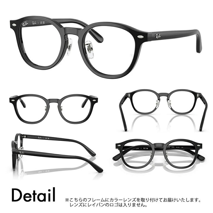 【正規品販売店】レイバン メガネ フレーム サングラス カラーレンズセット RX5443D 2000 49 Ray-Ban レイバン純正レンズ対応 JAPAN COLLECTION ジャパンコレクション ジャパンモデル エントリーモデル ボストン スクエア アジアンデザイン ユニセックス