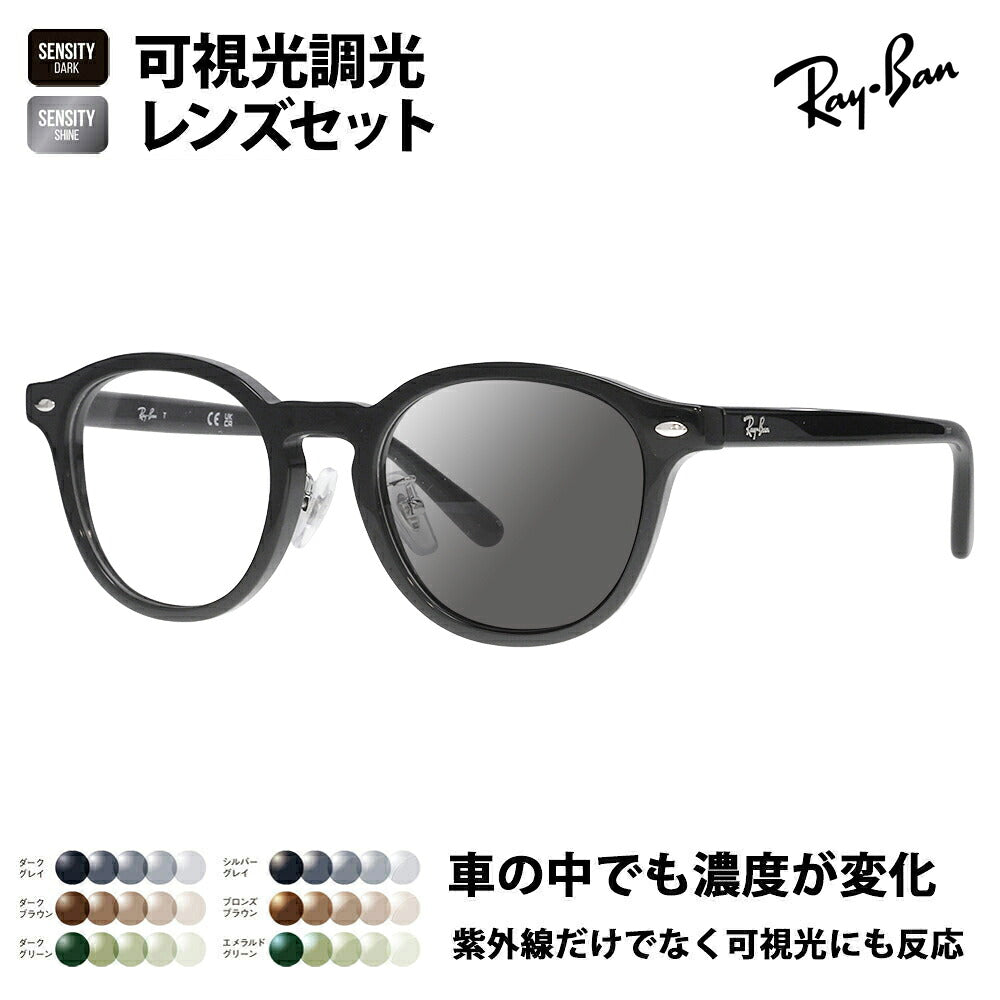 【正規品販売店】レイバン メガネ フレーム サングラス 可視光調光レンズセット RX5443D 2000 49 Ray-Ban  HOLT/HOYAグループ HOLTジャパン SENSITY センシティ ミラー  JAPAN COLLECTION ジャパンコレクション エントリーモデル アジアンデザイン