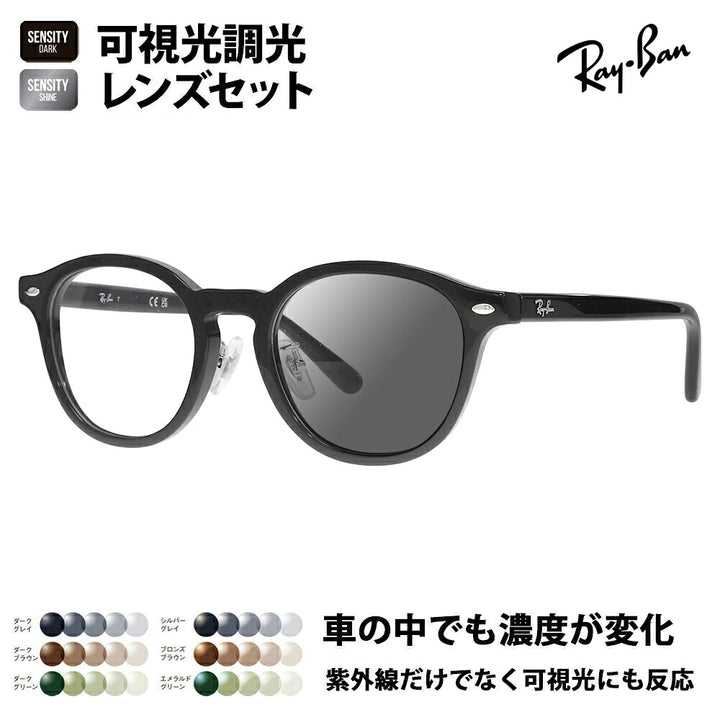 【正規品販売店】レイバン メガネ フレーム サングラス 可視光調光レンズセット RX5443D 2000 49 Ray-Ban  HOLT/HOYAグループ HOLTジャパン SENSITY センシティ ミラー  JAPAN COLLECTION ジャパンコレクション エントリーモデル アジアンデザイン