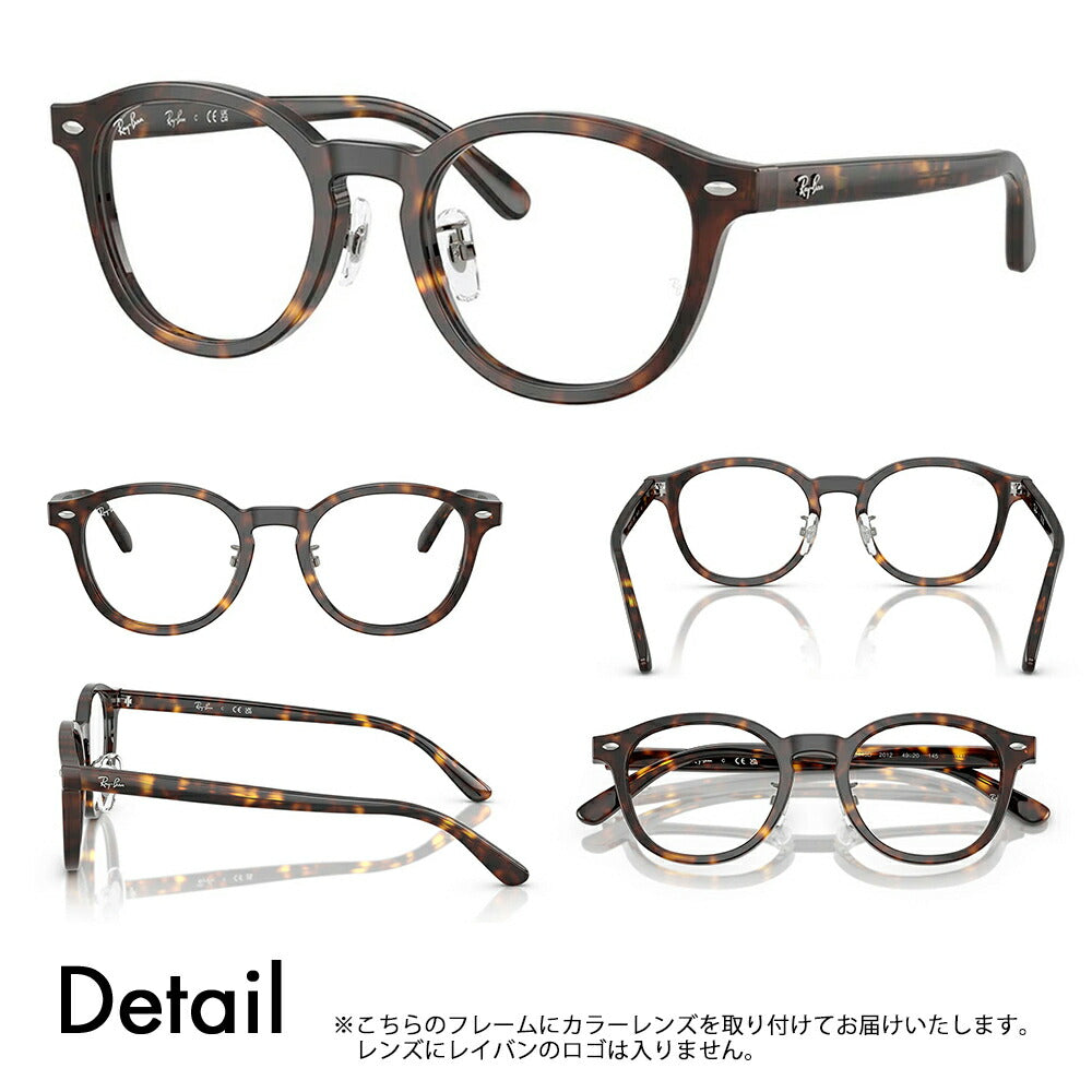 【正規品販売店】レイバン メガネ フレーム サングラス カラーレンズセット RX5443D 2012 49 Ray-Ban レイバン純正レンズ対応 JAPAN COLLECTION ジャパンコレクション ジャパンモデル エントリーモデル ボストン スクエア アジアンデザイン ユニセックス