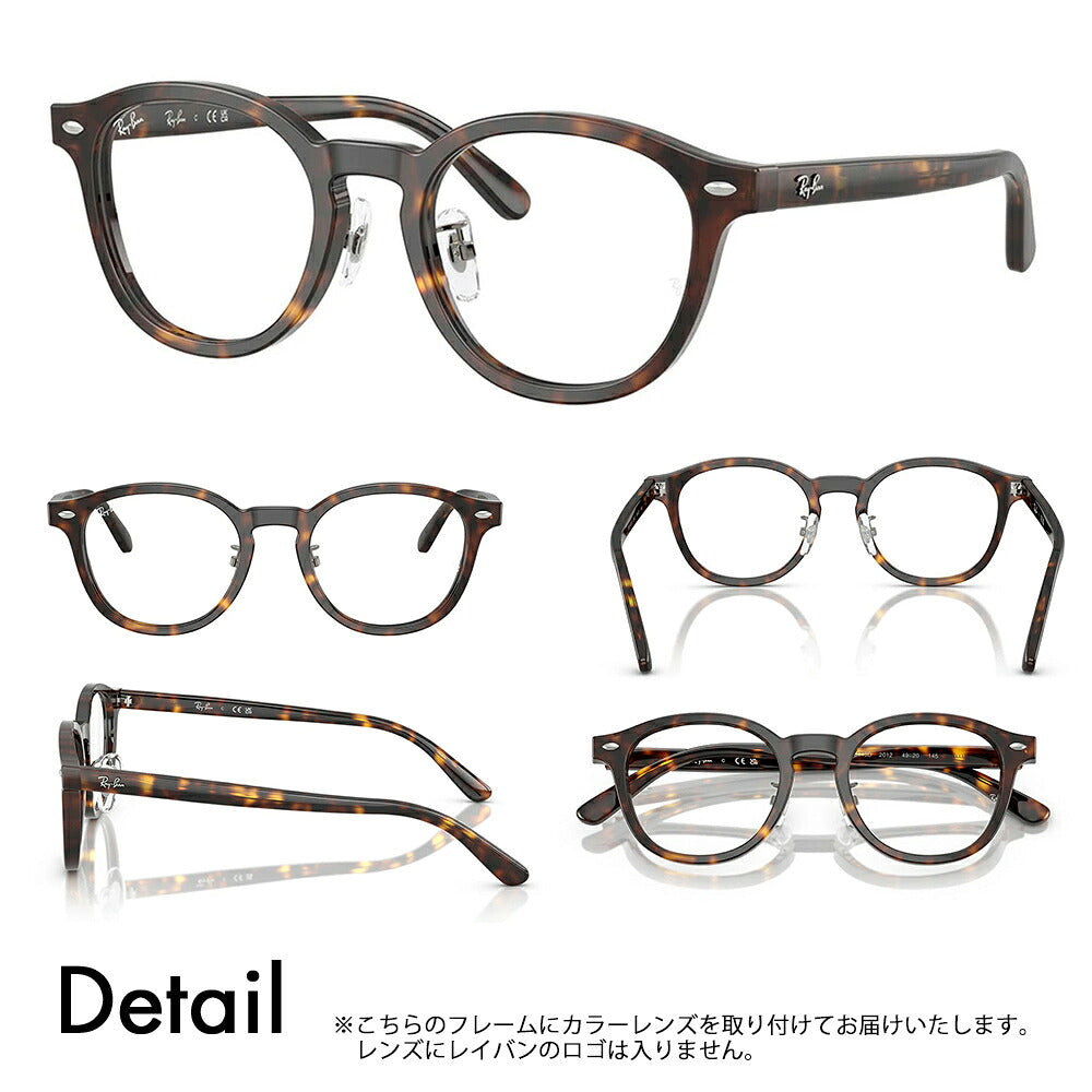 【正規品販売店】レイバン メガネ フレーム サングラス 調光レンズセット RX5443D 2012 49 Ray-Ban JAPAN COLLECTION ジャパンコレクション エントリーモデル アジアンデザイン ニコン トランジションズ カラータッチ  Nikon Transitions